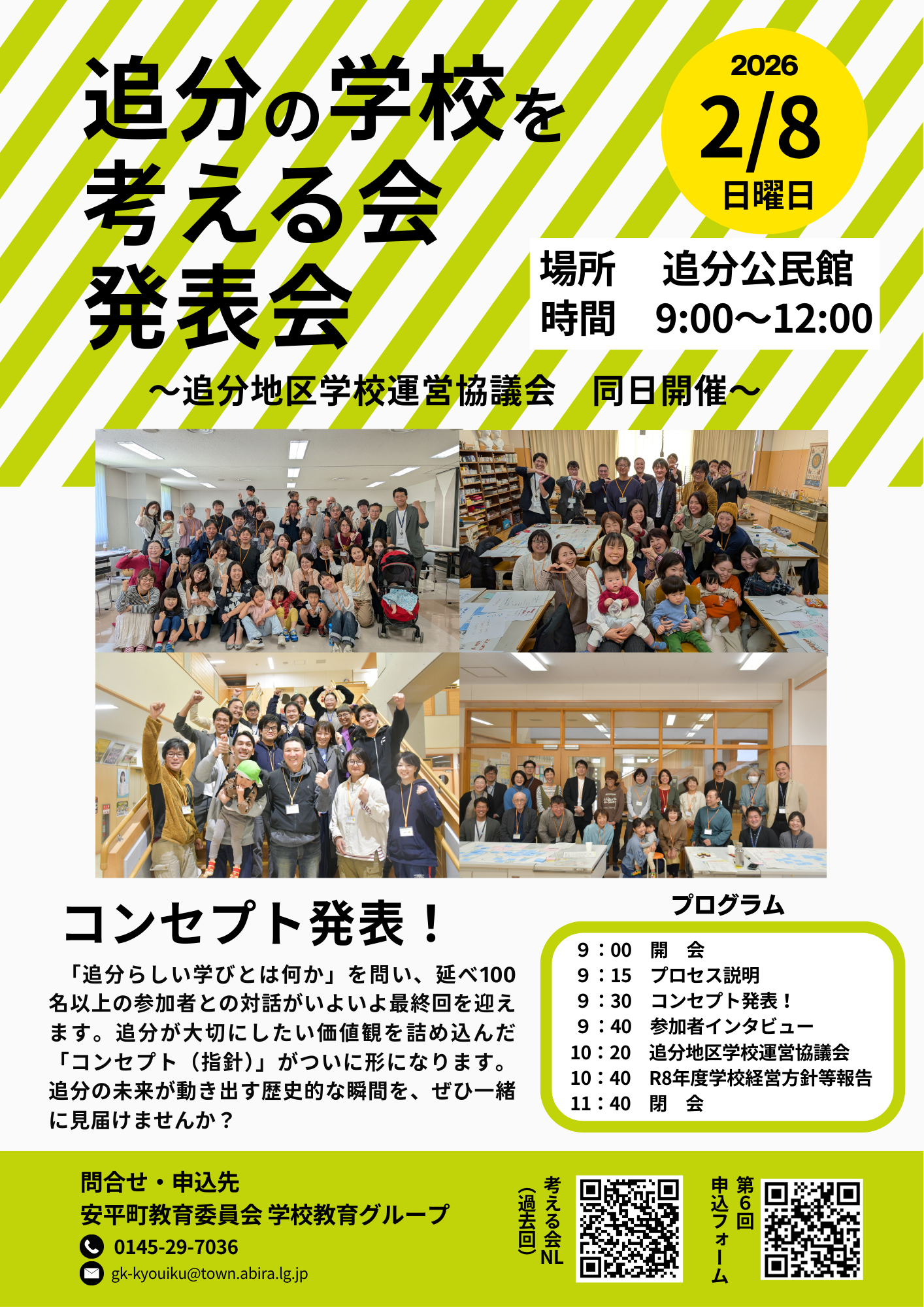 追分の学校を考える会（最終回）フライヤー