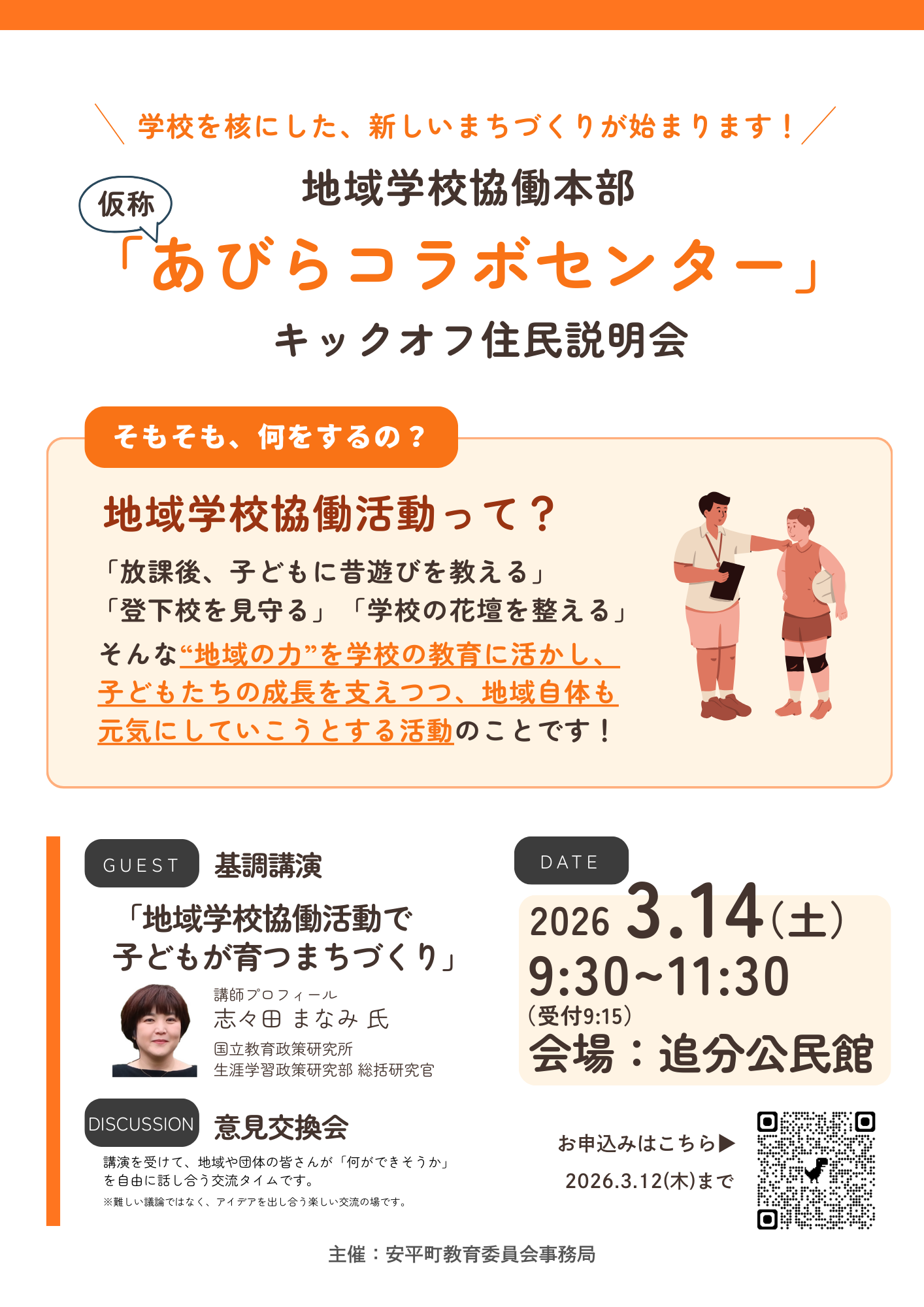 あびらコラボセンター説明会チラシ