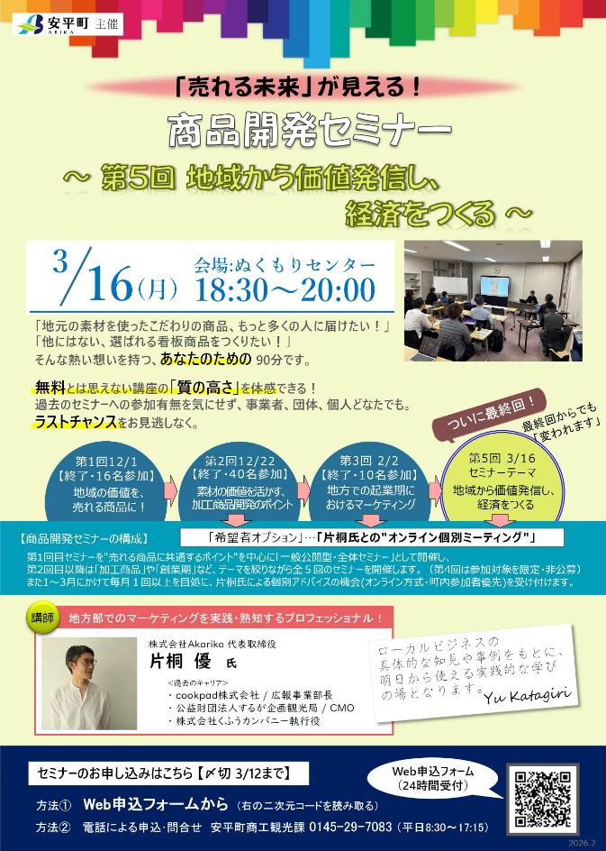 商品開発セミナー第5回開催案内