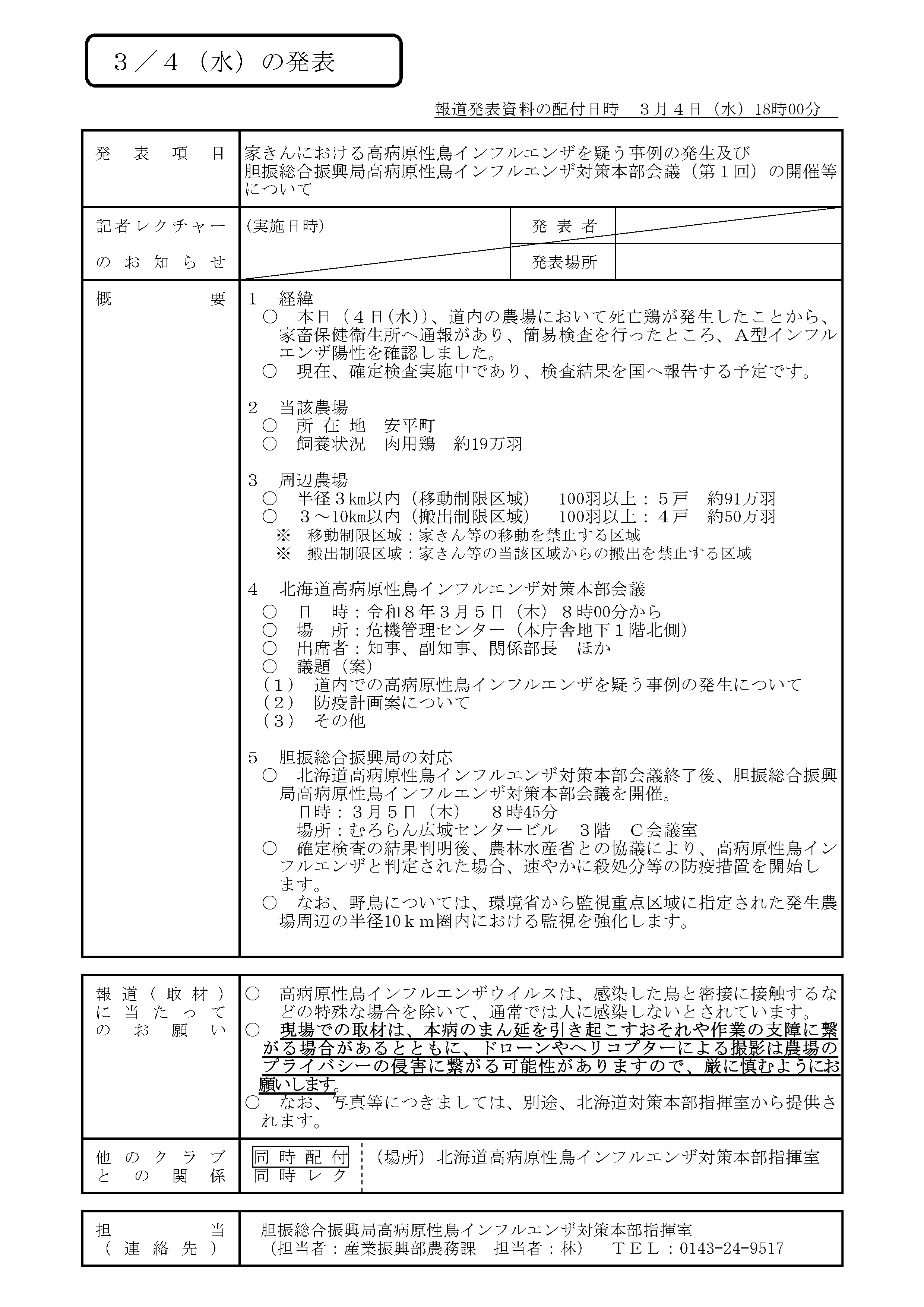 プレスリリース