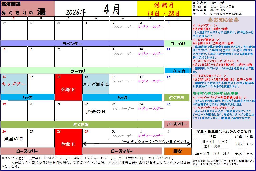 4月の営業カレンダー