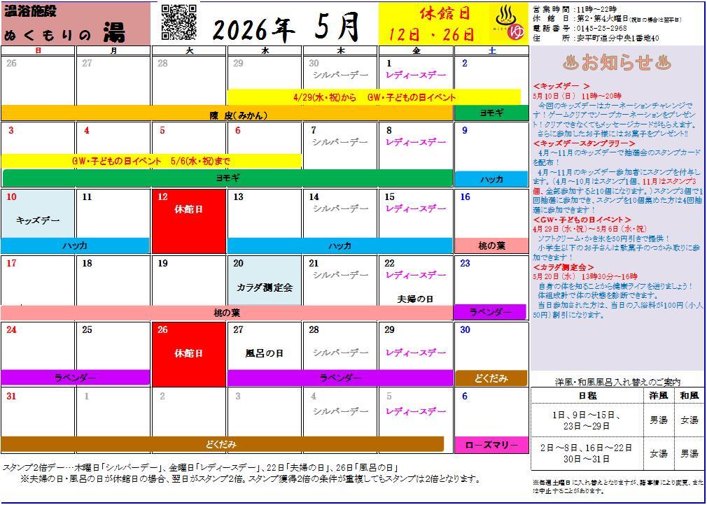 5月の営業カレンダー