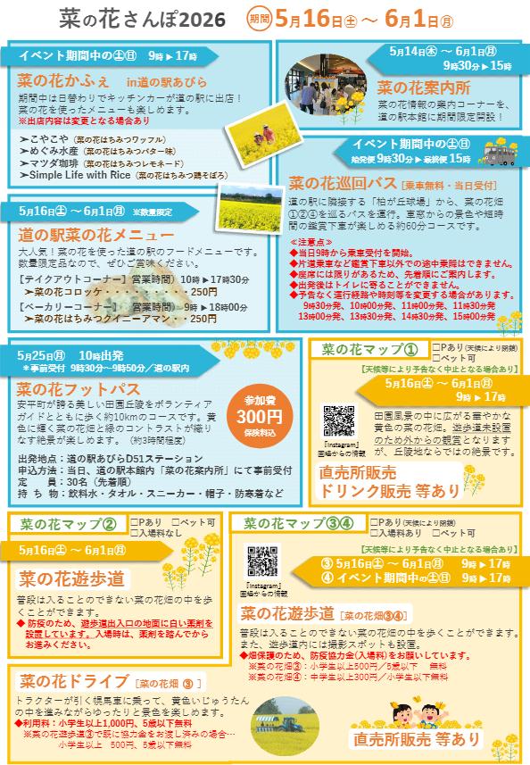 各種コンテンツのご案内（菜の花巡回バス記述あり）