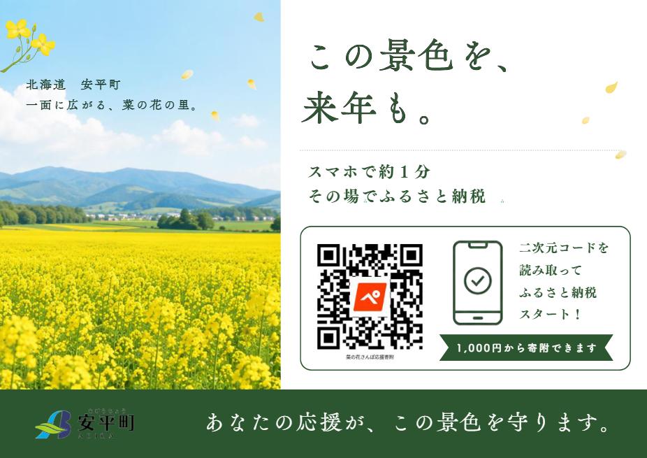 寄付のお願いP1