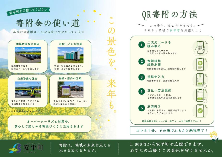 寄付のお願いP2