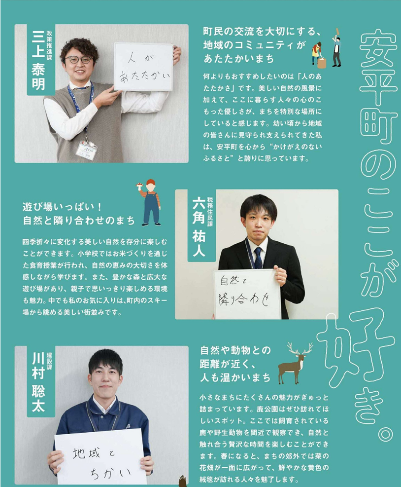 安平町のここが好き