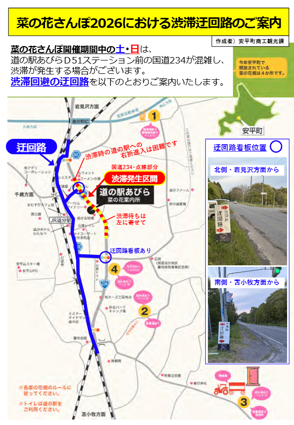 迂回路のご案内
