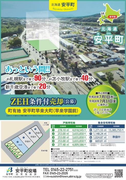 チラシ表
