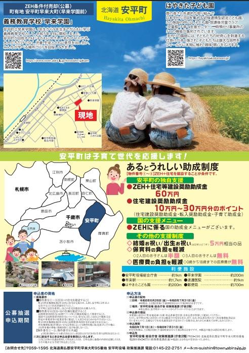 チラシ裏