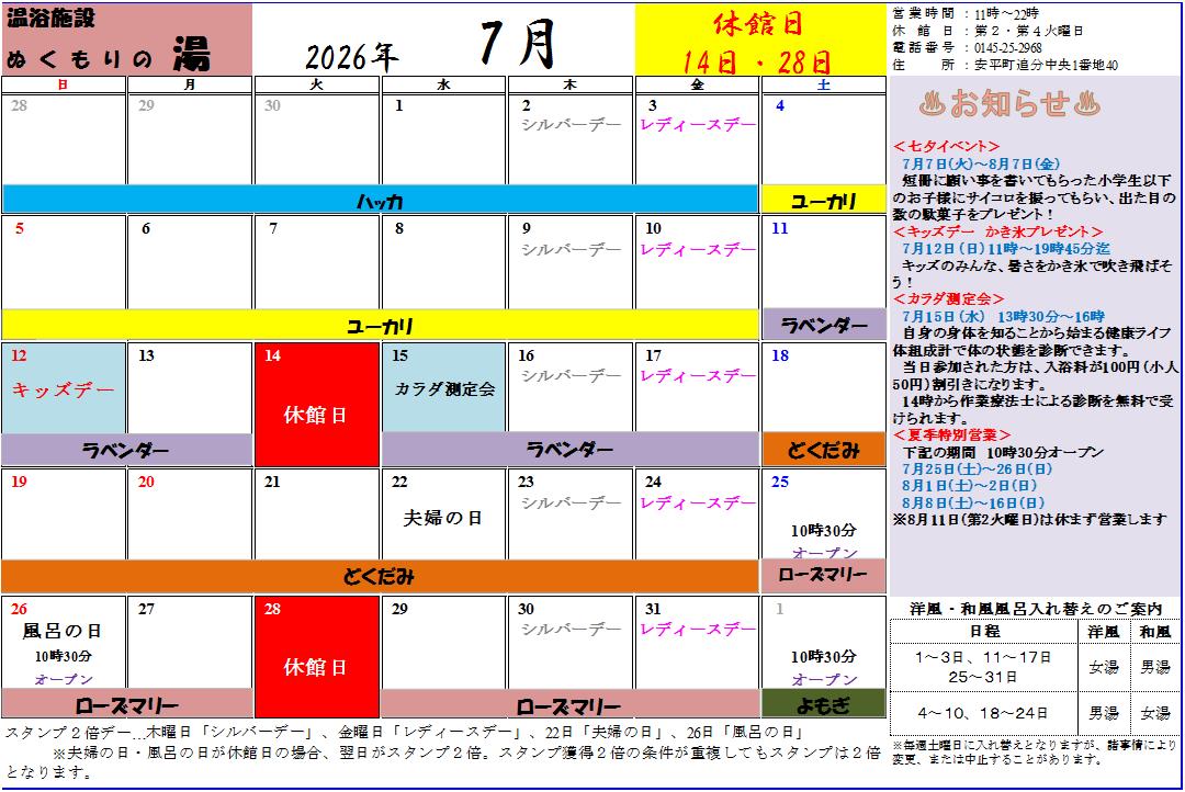7月の営業カレンダー