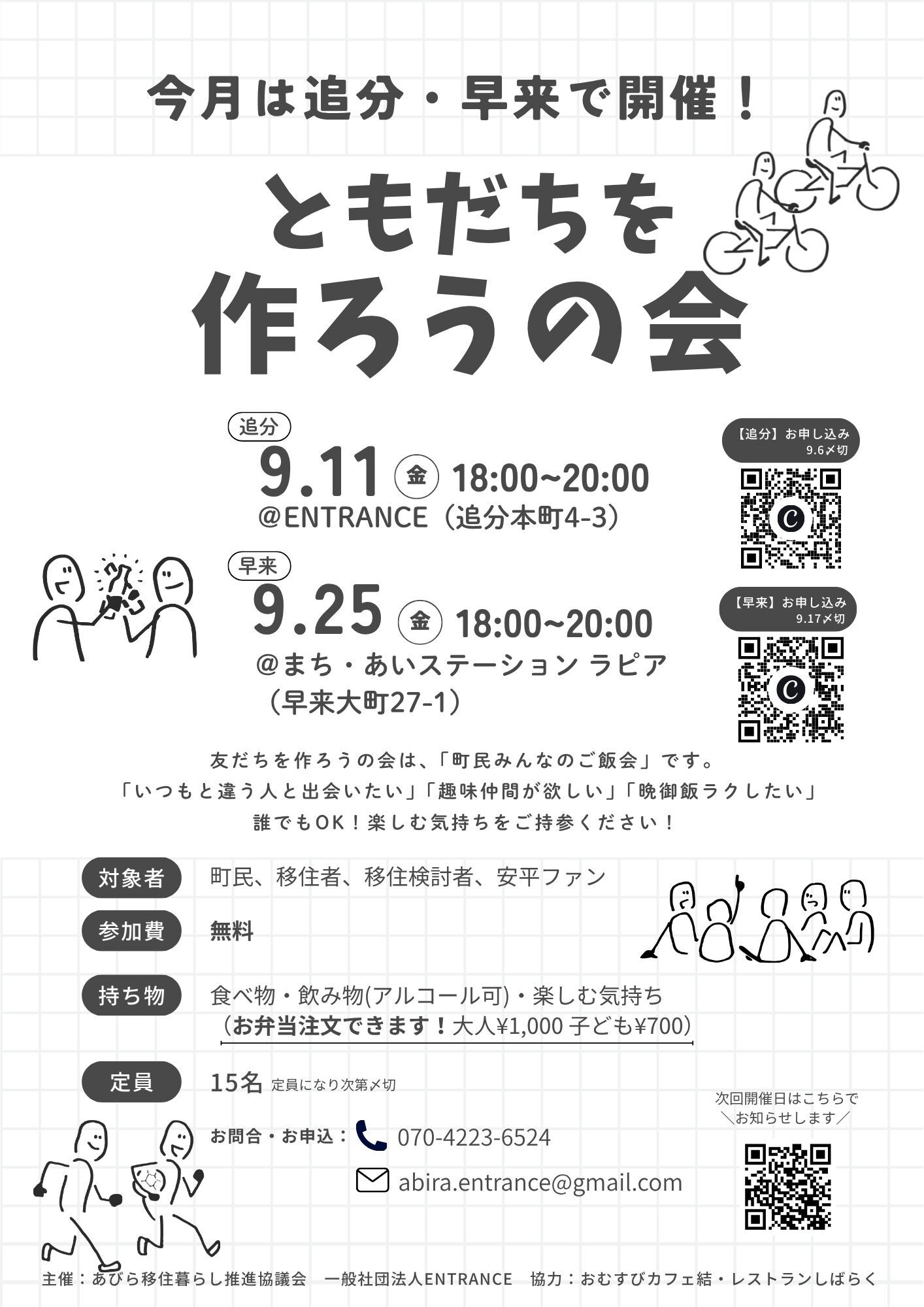 ともだちを作ろうの会