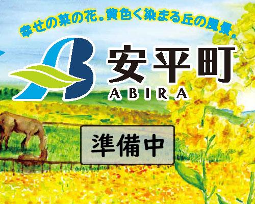 準備中